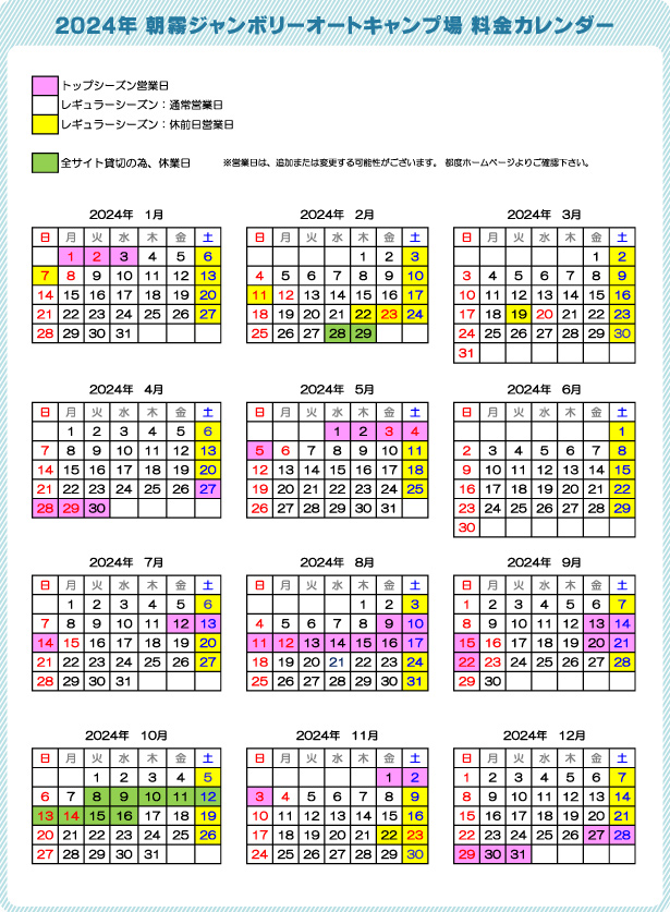 朝霧ジャンボリーオートキャンプ場 料金カレンダー